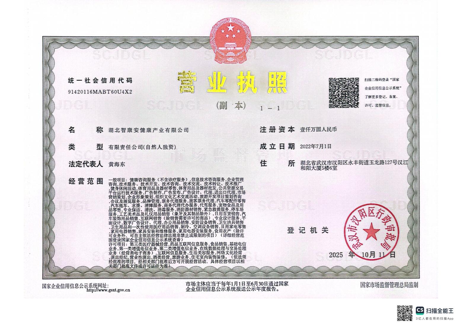 营业执照