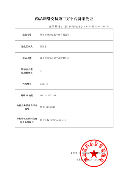 药品交易第三方平台备案