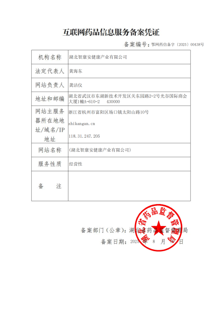 互联网药品信息服务备案