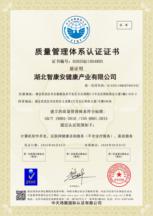 质量管理体系认证