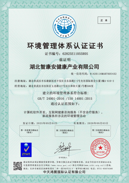 环境管理体系认证