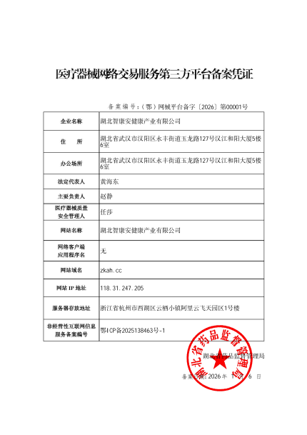 器械交易第三方平台备案