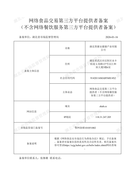 食品交易第三方平台备案