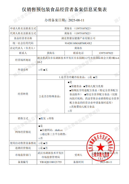 食品经营备案