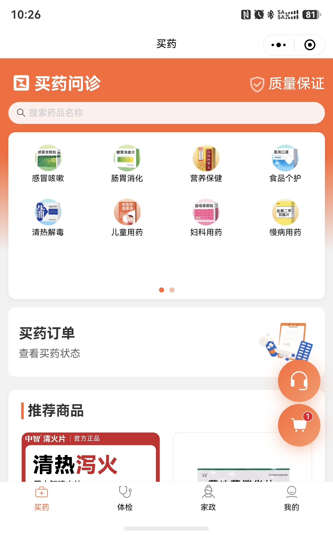 智康安买药商城界面